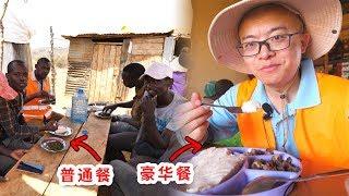 【非洲旅行9】体验非洲工地生活，民工餐3.5元/份，看看吃些啥？African construction site,  workers' meal $ 0.5 / serving