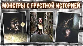 Монстры с грустной историей - Ужасы Тревора Хендерсона | Creepypasta & Scary Story  Страшные истории