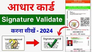 How To Validate Signature Online | Validate Unknown Solution | Aadhar Signature Validate