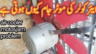 why Air cooler motor Jaam Kyon hoti hai | Mughal electrician