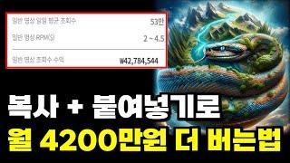 상위0.5%극 소수만 알고 있는 월 4200만원 버는 방법. Chat gpt로 하루 15분만 투자하면 가능합니다