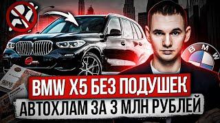 Автосалон ВПАРИВАЕТ BMW без подушек безопасности / АВТОХЛАМ за 3 млн / Кустарный ремонт после ДТП