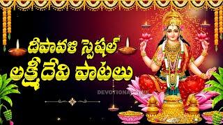 DIWALI SPECIAL - MOST POPULAR LAKSHMI DEVI SONGS | LAKSHMI DEVI SONGS