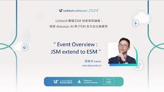 【Linktech 專家分享】Atlassian 企業級雲端解決方案 /  ITSM 到 ESM 服務管理進化  | AI x ESM Seminar EP.7