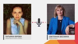 Путь от новичка до ТОП лидера - Светлана Веснина