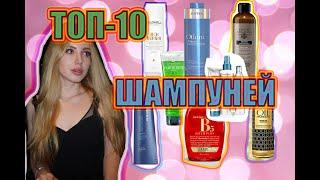 ТОП-10 ЛУЧШИХ ШАМПУНЕЙ ДЛЯ СУХИХ И УБИТЫХ ВОЛОС