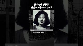 동두천 양공주 윤금이씨를 아시나요? #shorts #동두천 #썰사건파일 #사건파일 #crimestory #주한미군