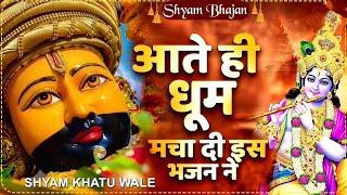 khatu Shyam Bhajan|| Shyam Bhajan|| Super Hit Bhajan|| Trending|| khatu naresh #totalbhakti04