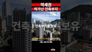 건축,신축,사업,시행부지매매