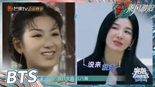 【训练室未播】黄奕再看《上错花轿嫁对郎》经典片段感叹：现在的自己再也演不出李玉湖了！《乘风破浪》Sisters Who Make Waves S3丨HunanTV