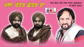 LIVE - KULDEEP RANDHAWA - RAMI RANDHAWA & PRINCE RANDHAWA - PIND..RATTER CHHATTER (GURDASPUR) 2024