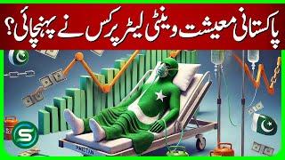 Who put the Pakistani economy on a ventilator?