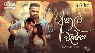 Akal Wessa (අකල් වැස්ස) - Sanka Dineth | Official Music Video