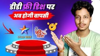 Star Bharat Comeback on DD Free Dish  | DD Free Dish New Update Today