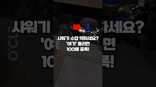 폭포처럼 콸콸! '여기'만 돌리면 수압 100배 상승! 샤워기 물이 안나올때 써먹을 수 있는 샤워기 수압 높이는 방법입니다!