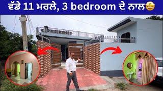 ਉੜਮੁੜ ਟਾਂਡਾ ਵਿਖੇ 3bhk ਘਰ ਵਿਕਾਉ । 3bhk house for sale in Tanda udmudVideo no: 109