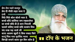 Dera Sacha Sauda Shabad|Dera Sacha Sauda Bhajan|Msg Bhajan|Dss Bhajan|Saint Msg|Msg Song|Msg Shabad