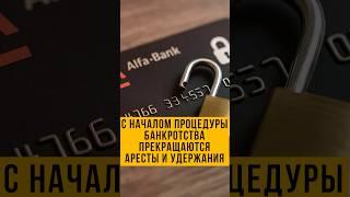 ️ Банкротство началось, а деньги всё ещё удерживают? Вот что нужно делать!