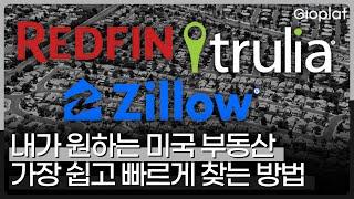 미국 부동산 매물 가장 쉽게 찾는 방법｜질로우(Zillow) 사용법｜한국에서 미국 집 보는 법