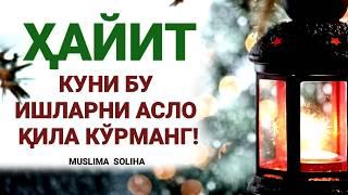 ДИҚҚАТ! ҲАЙИТ КУНИ БУЛАРНИ ҚИЛМАНГ! HAYIT KUNI BULARNI QILMANG!