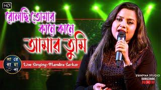 Bolchi Tomar Kane Kane -Cover by Mandira Sarkar(বলছি তোমার কানে কানে) Lata Mangeshkar |Swapna Studio