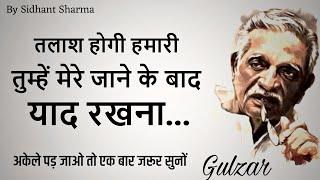 Gulzar shayari || Best gulzar shayari || Gulzar poetry || Hindi shayari || Heartbreak quotes