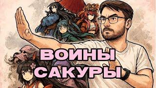 Битвы аниме-девочек | Воины сакуры - обзор, мнение, правила
