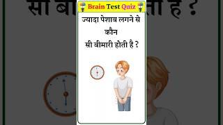 Gk Question ॥ Hindi Gk Question ॥ Gk Quiz Question ॥ #gk #gkinhindi #gkquestion #mcq