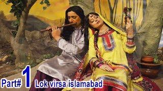 Lok Virsa museum islamabad 2019 | part 1