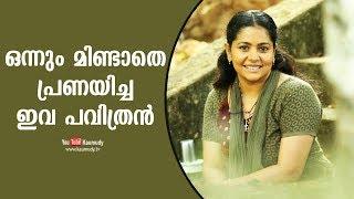 Eva Pavithran’s silent love | Kaumudy TV