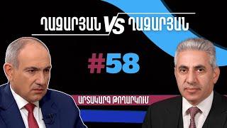 Ղազարյան VS Ղազարյան + | #58 | հարցազրույց Նիկոլ Փաշինյանի հետ