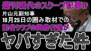 【斎藤知事問題】この国は、もうすでに「滅んでいる」のかもしれません