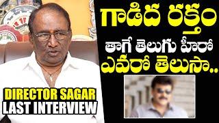 Director Sagar Shocking Comments on Tollywood Top Hero | Director Sagar Last Interview | NewsQube