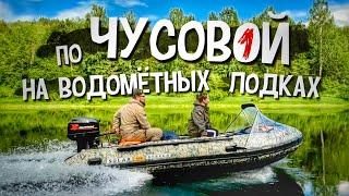 Путешествие на горный приток ЧУСОВОЙ в компании РЫБАКОВ! ЧАСТЬ 1