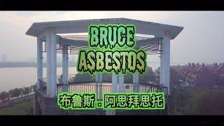 Bruce Asbestos - Cruise Collection 2021