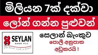 Personal Loan till Rs.7,000,000 | ලක්ෂ 70ක් දක්වා ලෝන් එකක්