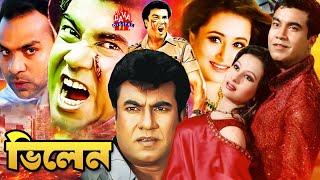 Villain | ভিলেন | Bangla Full Movie | Manna | Purnima | Misha | Bangla New Action Movie, Lavadigital