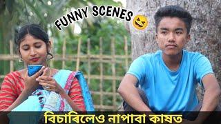 Funny Scenes - Bisarileu napaba kakhot / Assamese short film / Manash jyoti borah / manash extra