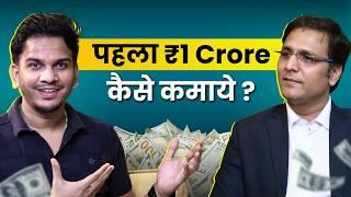 पहला एक करोड़! How to Earn Your First 1 Crore? Ft. Bhupendra Singh Rathore Podcast