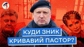 Від комсомолу до «здачі Криму» | Біографія Турчинова