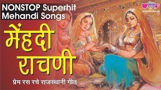 Nonstop Rajasthani Mehndi Songs | Rajasthani Songs | Veena Music