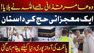 Divine Calling Changed His Life | Aamir Qaddafi’s Hajj Story Touches Millions | 92 News HD
