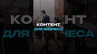 Контент для бизнеса