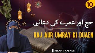 Ramadan Aur Dua | 10 : Hajj Aur Umrah Ki Duain | Ustazah Nighat Hashmi | IIRCTV