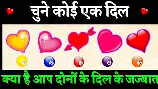 Love Quiz | Love Game | Choose One Number | क्या है आप दोनों के दिल के जज्बात? Couple Love Test