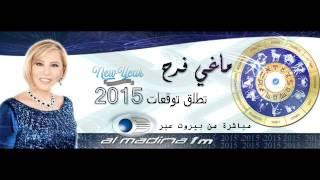 ماغي فرح تطلق توقعات 2015 عبر Al Madina fm