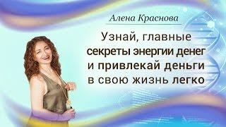 Главные секреты энергии денег. К чему ведут сомнения. Как убрать сомнения в своей жизни.