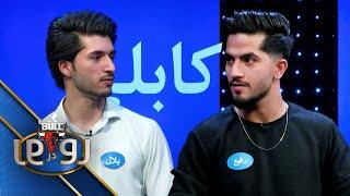 XBull RodarRo (Family Feud) - Hossainkhel vs Kabuli | اکسبول رودررو - حسین خیل در مقابل کابلی