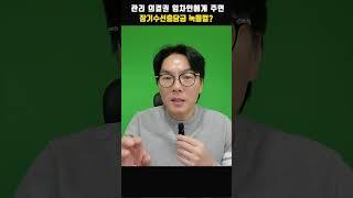 임차인에게 관리 의결권을 주면 어떻게 될까?