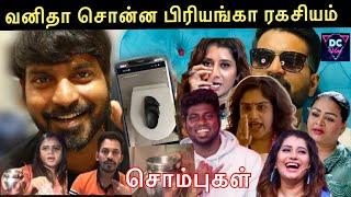 Priyanka Vs Manimegalai Fight in CWC5, வனிதாவுக்கு பிரியங்கா மேல் அப்படியென்ன பாசம், DC Vlog Tamil